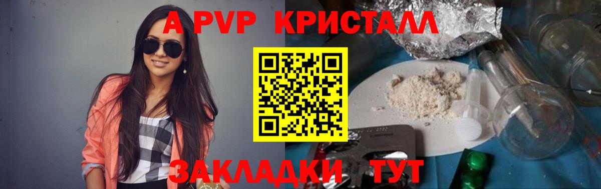 APVP Crystall  A-PVP  A-PVP крисы CK  Истра  Вход с VPN  продажа наркотиков  Alpha PVP Crystall 