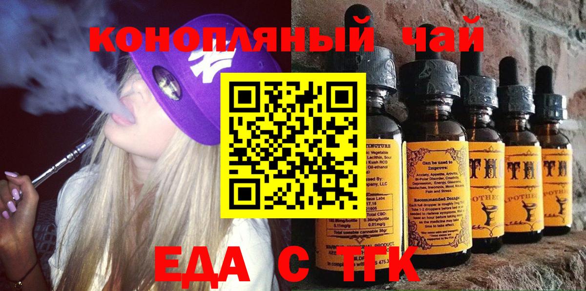 Еда ТГК марихуана Истра