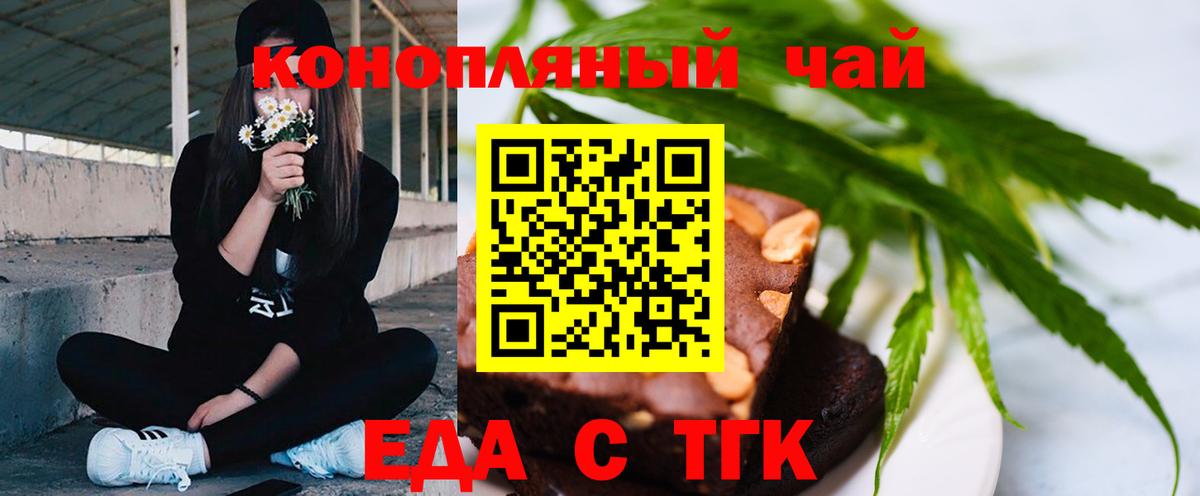 Еда ТГК конопля  Вход с VPN  Истра 