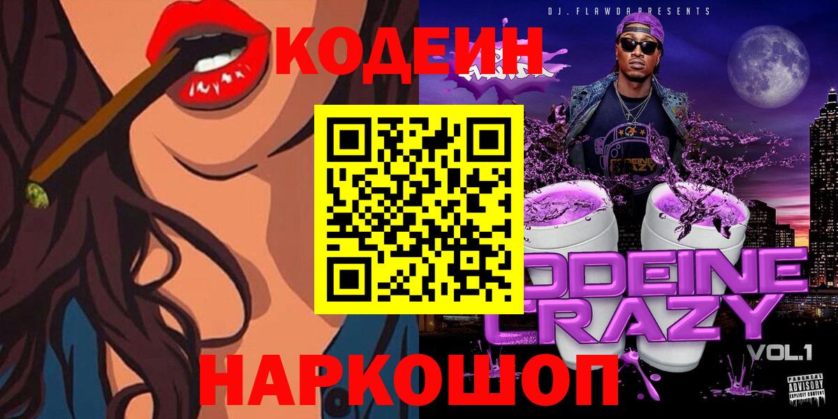 Кодеин напиток Lean (лин) Истра