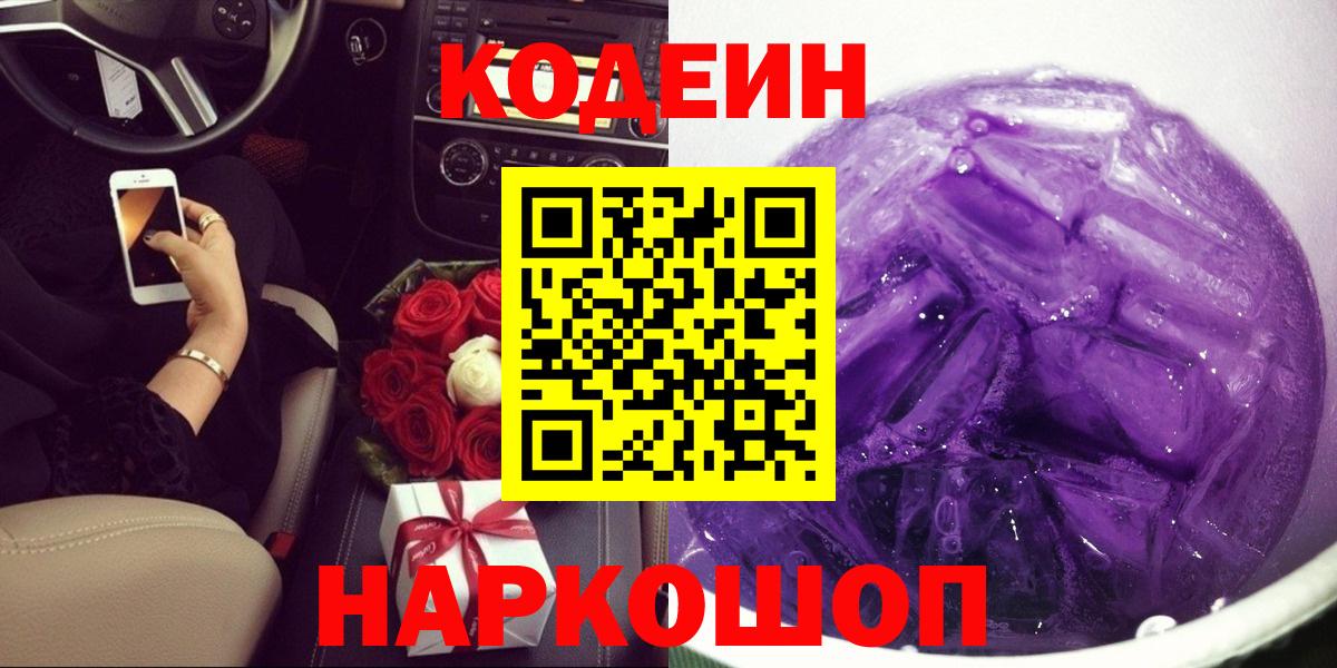 Истра  Codein напиток Lean (лин)  Кодеиновый сироп Lean напиток Lean (лин)  Вход с VPN 