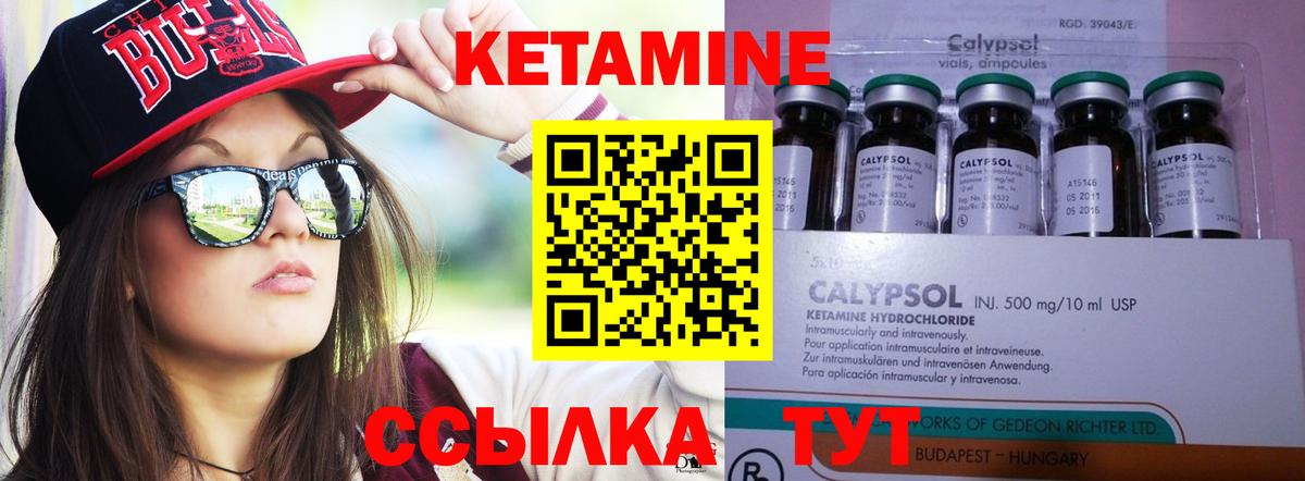 КЕТАМИН ketamine Истра