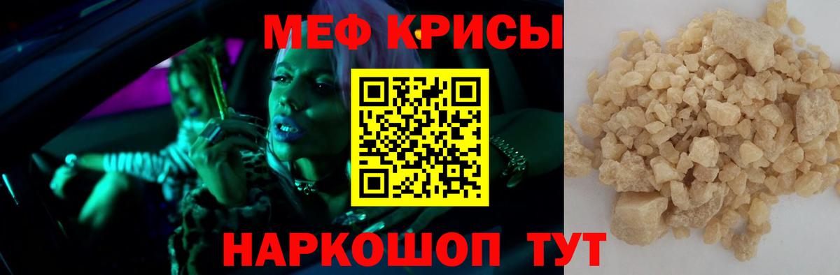 Меф мяу мяу Истра