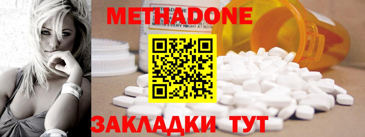 МЕТАДОН methadone  МЕТАДОН белоснежный  Вход с VPN  Истра 