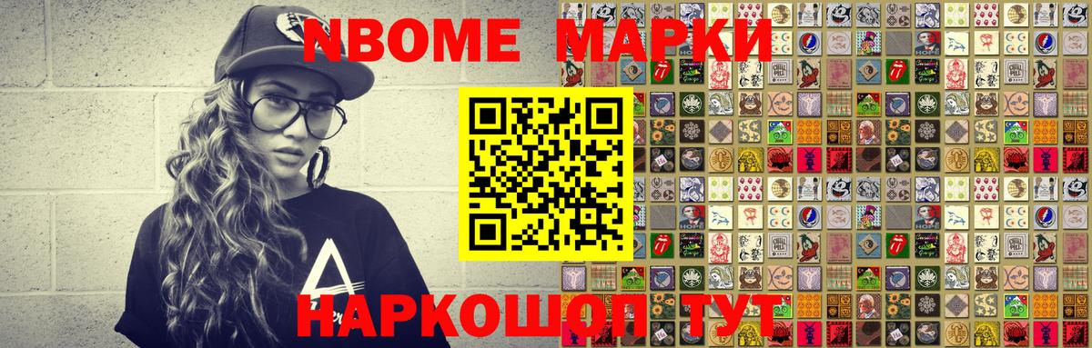Истра  Марки NBOMe  Марки 25I-NBOMe 1,5мг  Вход с VPN  Марки 25I-NBOMe 1,5мг 